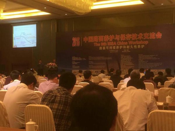 2016中国路面养护与保存技术交流会 (1).jpg